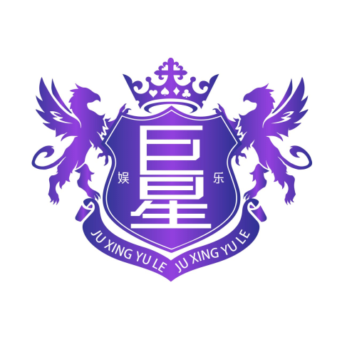 巨星娱乐